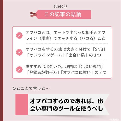 ツイッター オフパコ|オフパコとは？意味・危険性・手口を解説！